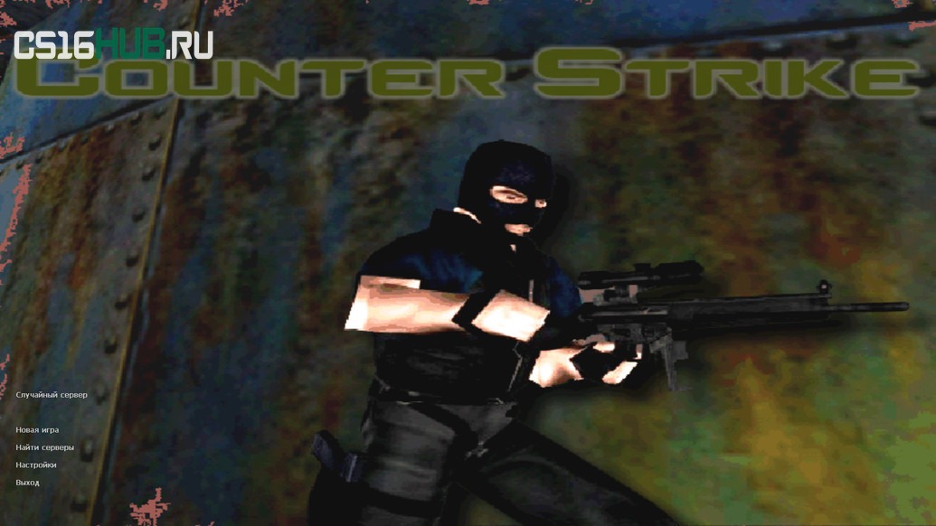 Скачать Counter-Strike 1.0