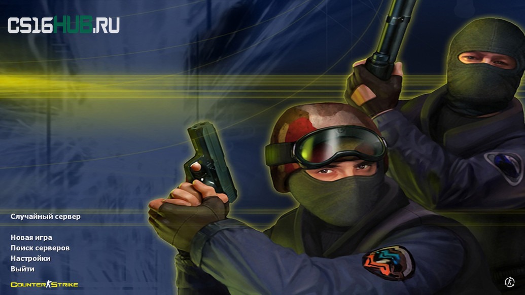 Скачать CS 1.6 2013 года