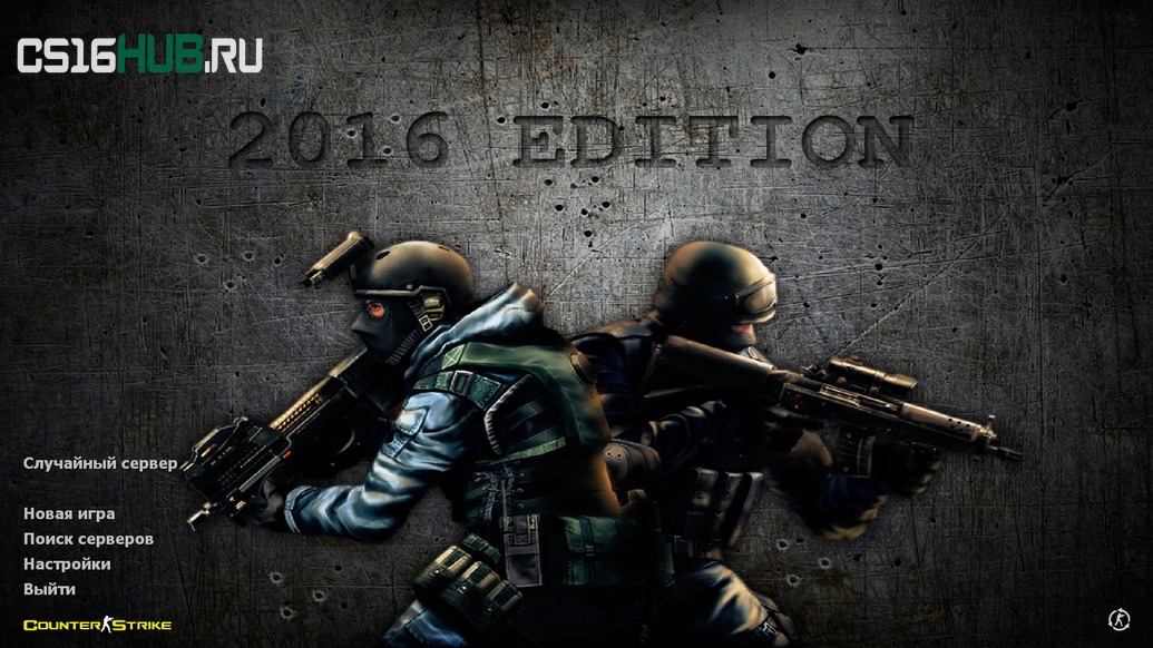 Скачать CS 1.6 2016 года