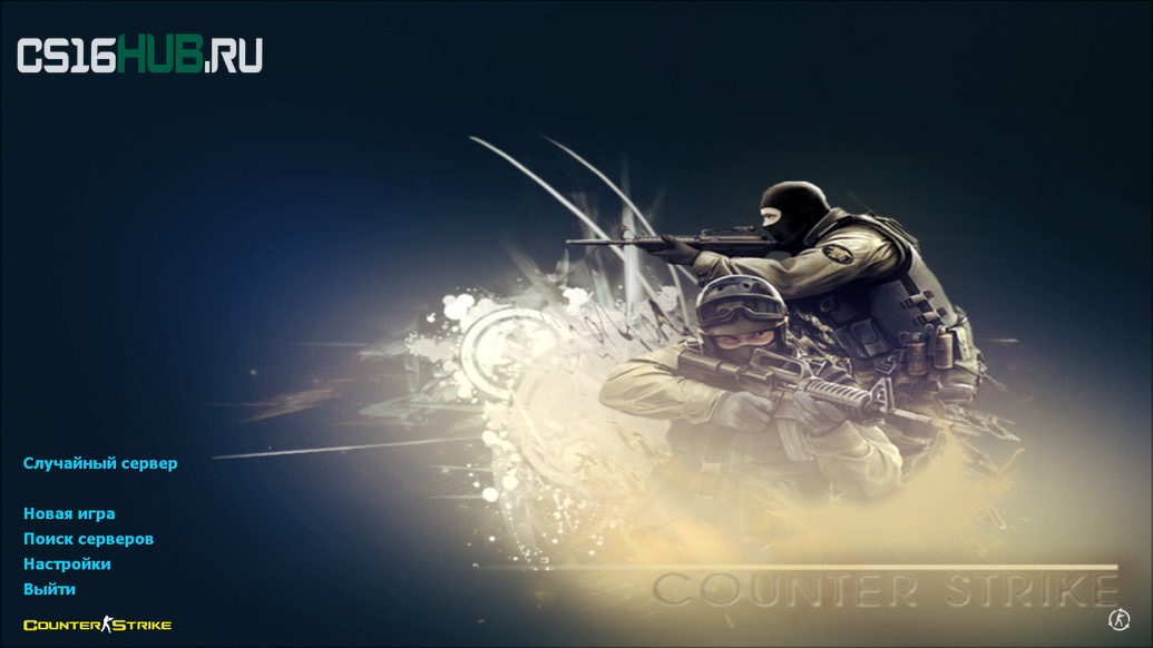 Скачать CS 1.6 2017 года
