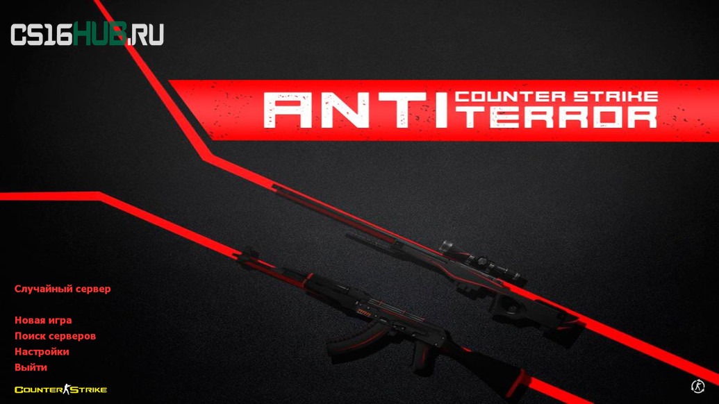 Скачать CS 1.6 Antiterror