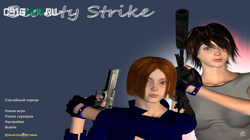 Скачать CS 1.6 Beauty-Strike
