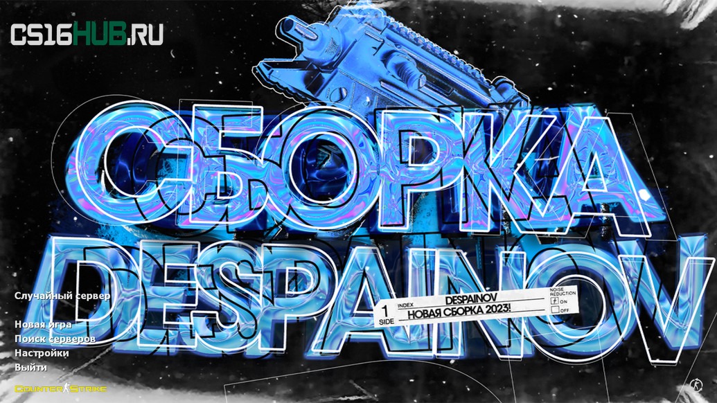 Скачать CS 1.6 от dEspainX