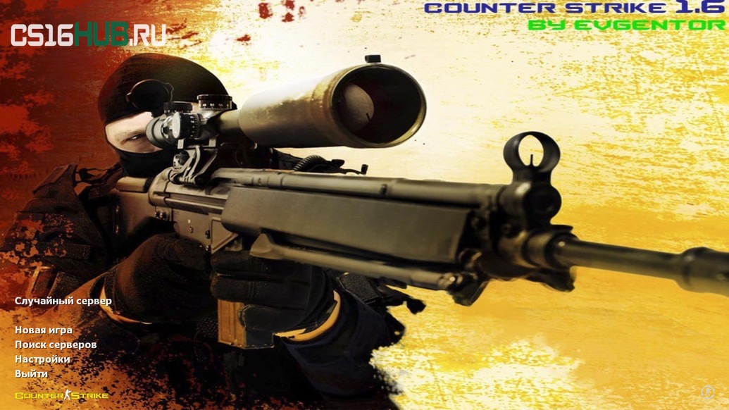 Скачать CS 1.6 от Evgentor