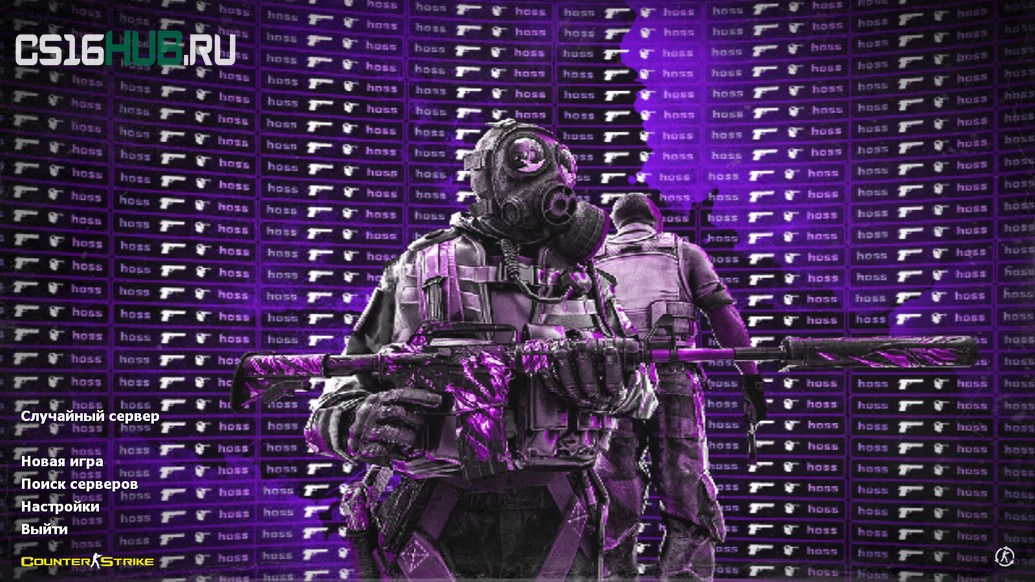 Скачать CS 1.6 от hoss