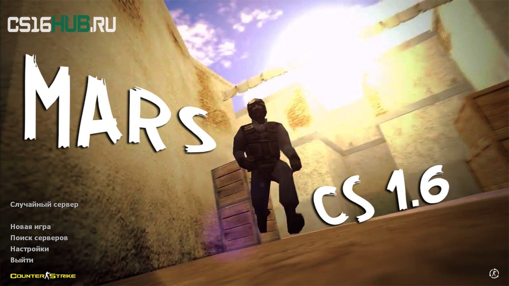 Скачать CS 1.6 от Mars