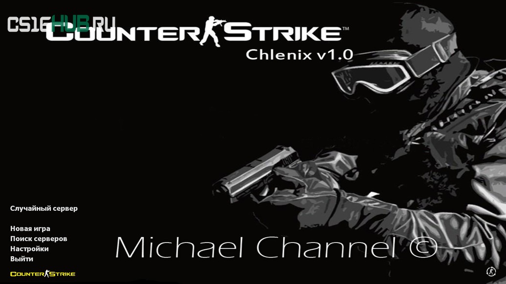 Скачать CS 1.6 от Michael Channel