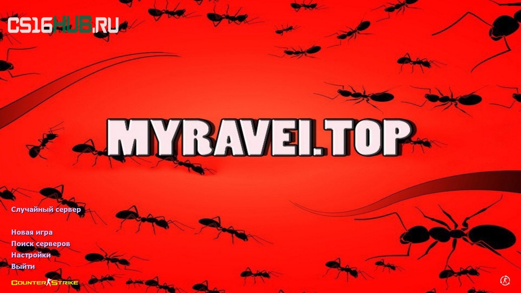 Скачать CS 1.6 от muravei top