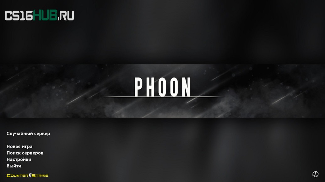 Скачать CS 1.6 от phoon LEET