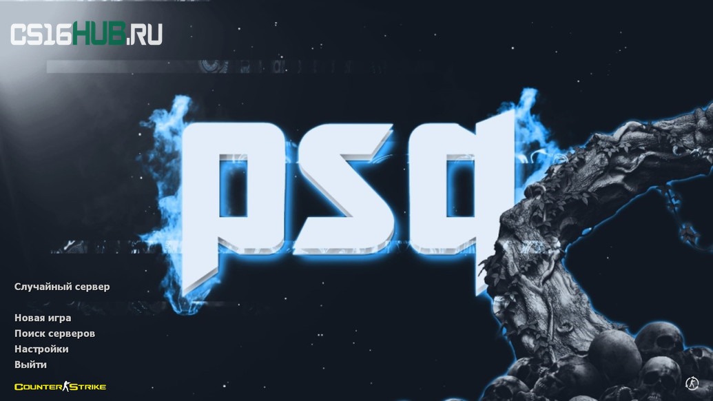 Скачать CS 1.6 от PSQ