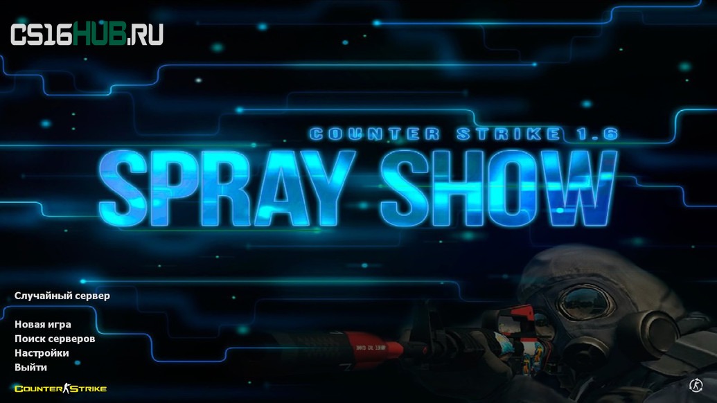 Скачать CS 1.6 от Spray Show