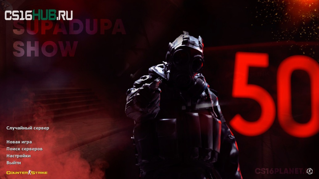 Скачать CS 1.6 от SUPADUPA SHOW