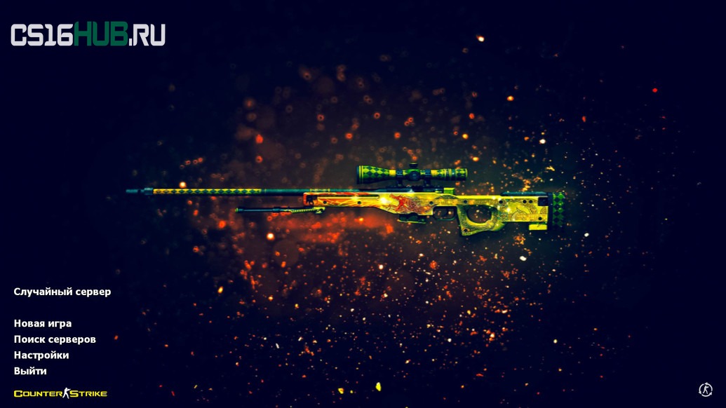 Скачать CS 1.6 Dragon World