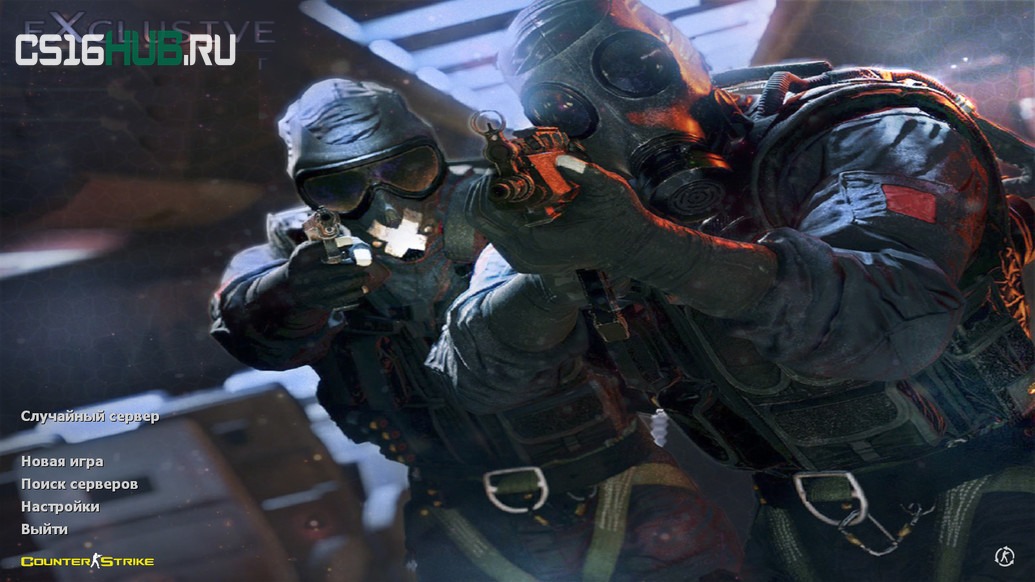 Скачать CS 1.6 Exclusive