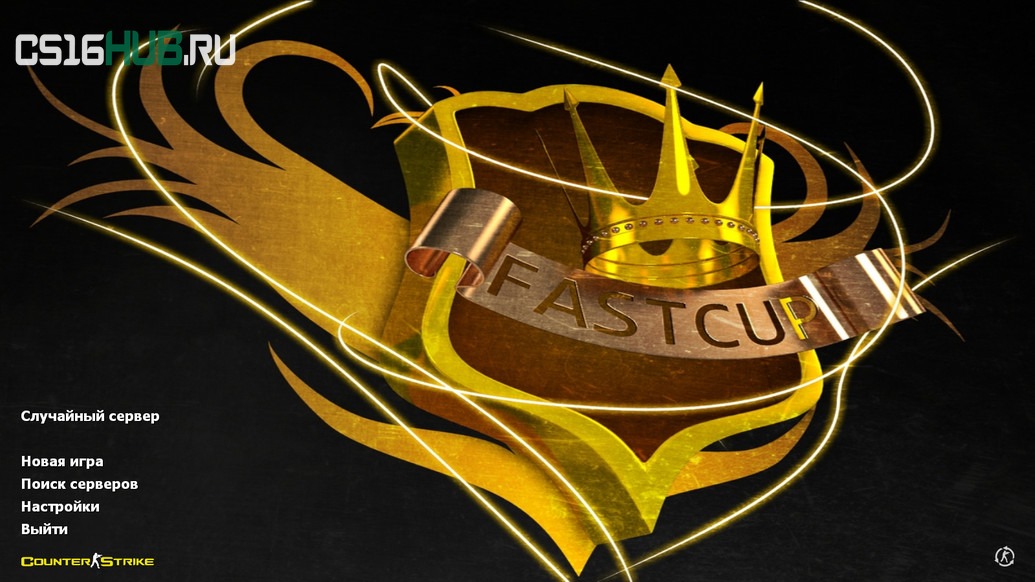 Скачать CS 1.6 Fastcup