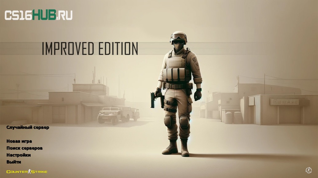 Скачать CS 1.6 Improved