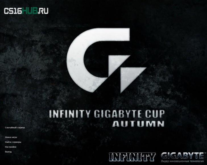 Скачать CS 1.6 Infinity Gigabyte