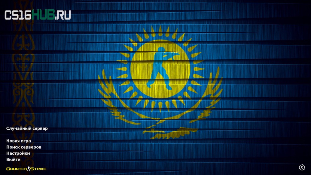Скачать CS 1.6 Казахстан