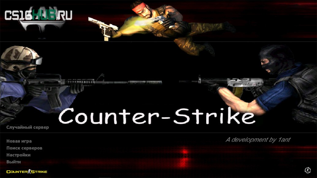 Скачать CS 1.6 Lant Final