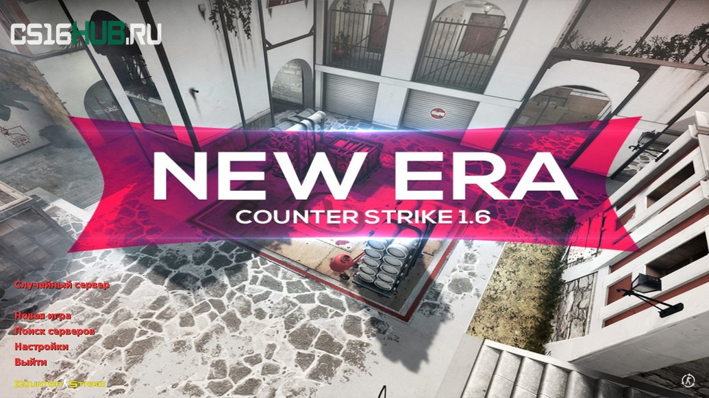 Скачать CS 1.6 New Era