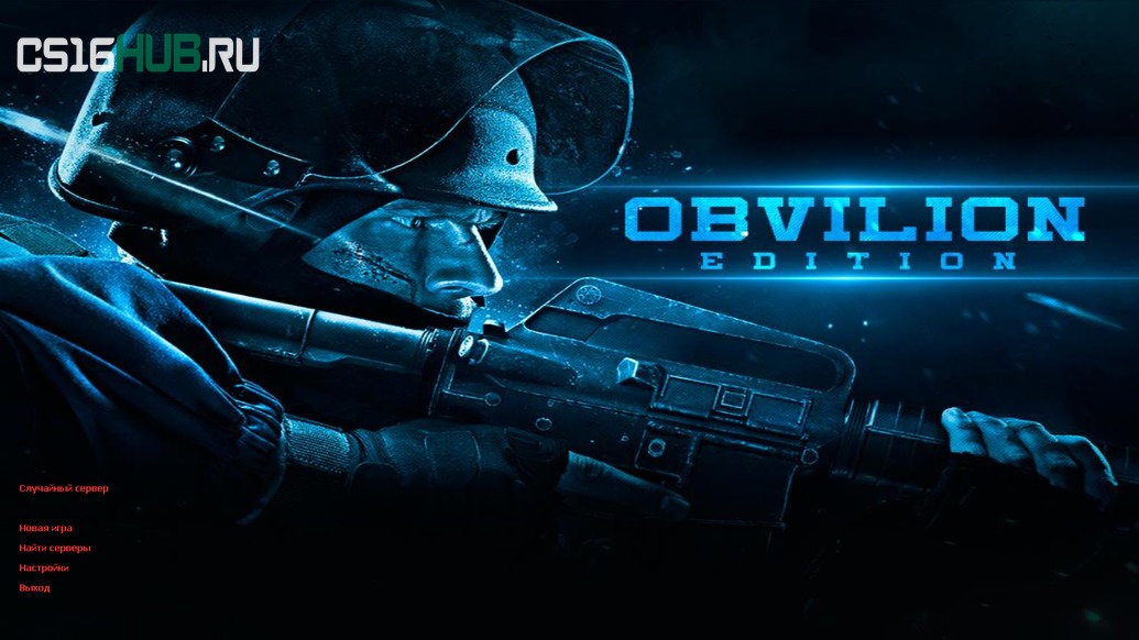 Скачать CS 1.6 Oblivion
