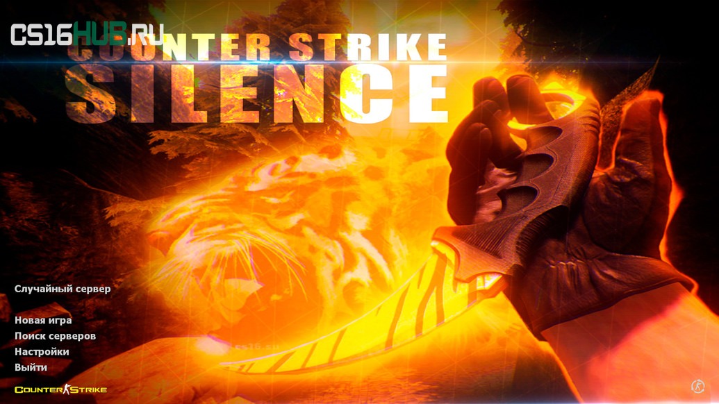 Скачать CS 1.6 Silence