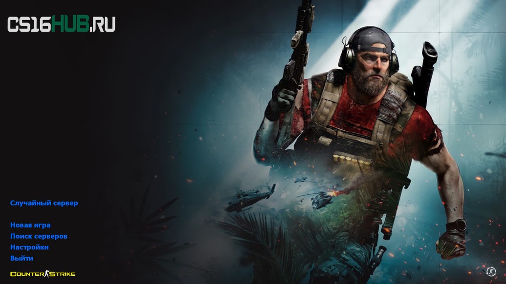 Скачать CS 1.6 Tactical Assault