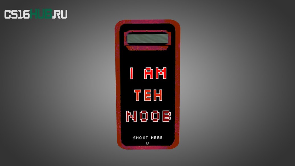 Модель «Noob Shield» для CS 1.6