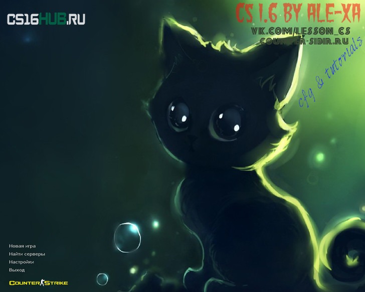 Скачать CS 1.6 от ALE-Xa